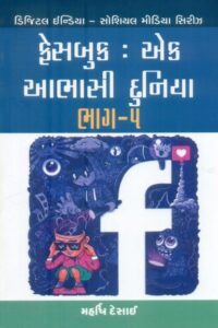 Facebook Ak Abhasi Duniya