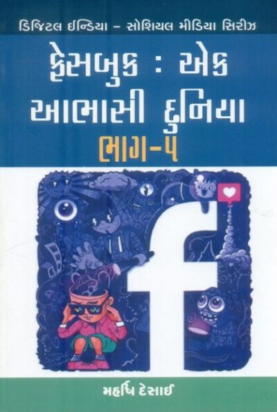 Facebook Ak Abhasi Duniya