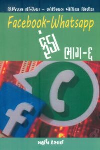 Facebook Whatsapp Fanda