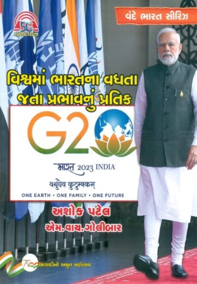 G 20 Vishwma Bharatna Vadhata Jata Prabhavnu  Pratik