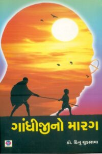 Gandhino Marag