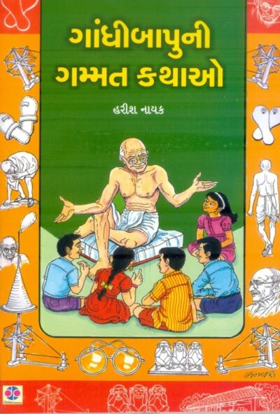 Gandhibapuni Gammat Kathao