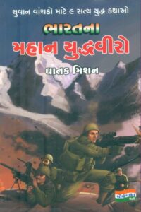 Ghatak Mission