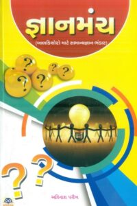 Gyan Manch