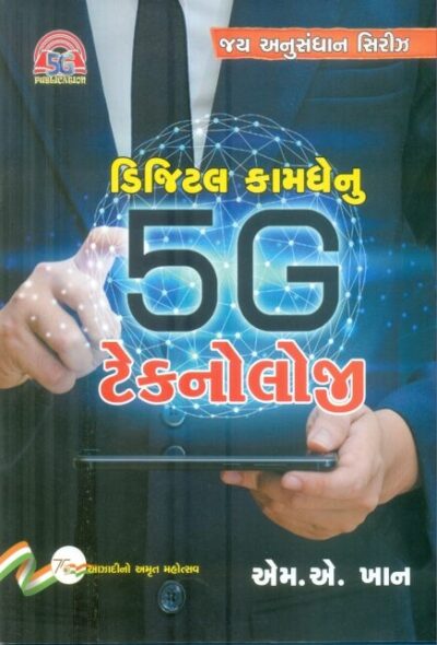 Digital Kamdhenu 5G Technology