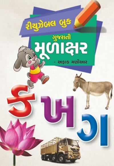 Gujarati Mulaksharo