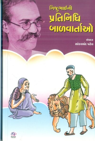 Gijubhaini Pratinidhi Balvartao