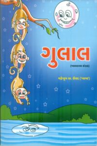 Gulal