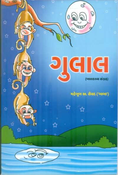 Gulal