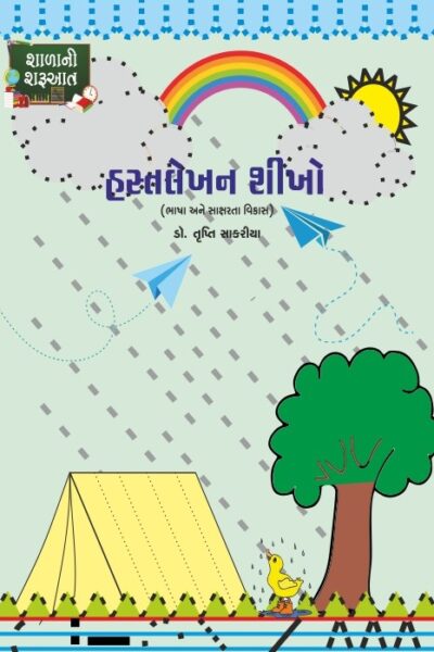Hastalekhan Shikho