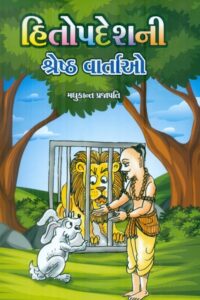 Hitopradesh Shresh Vartao