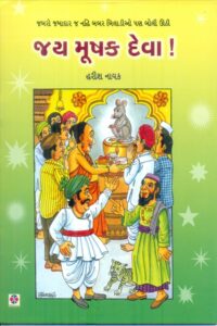 Jay Mushak Deva