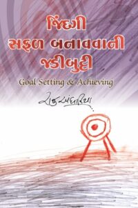 Jindagi Safal Banavvani Jadibutti