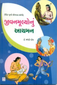 Jivanmulyonu Aachaman