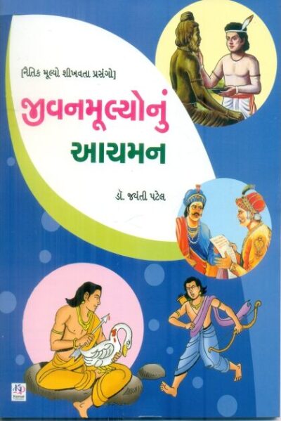 Jivanmulyonu Aachaman