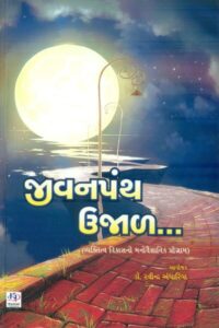 Jivan Panth Ujal...
