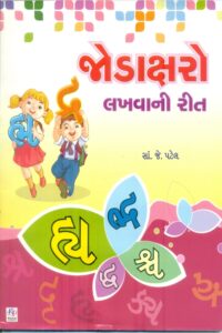 Jodaxar Lakhavani Rit