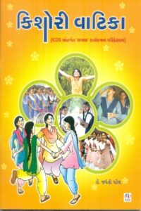 Kishori Vatika