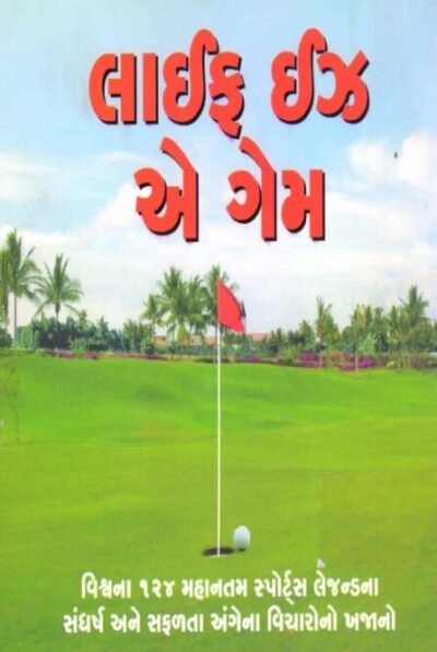 Life Is A Game -Guj