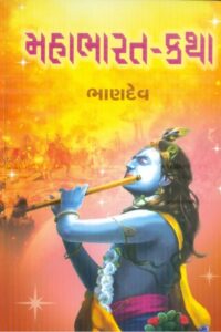 Mahabharat Katha