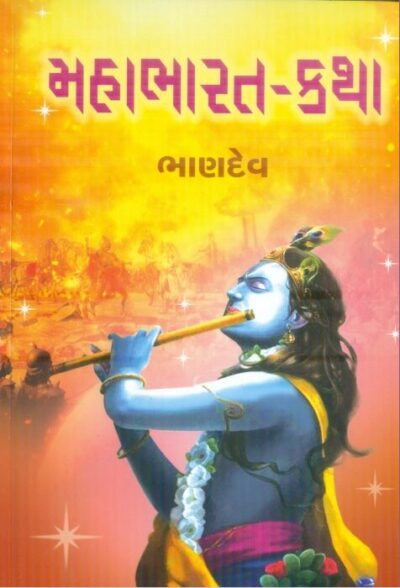 Mahabharat Katha