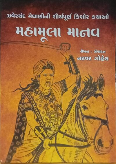 Mahamula Manav