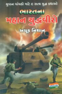 Achuk Nishan