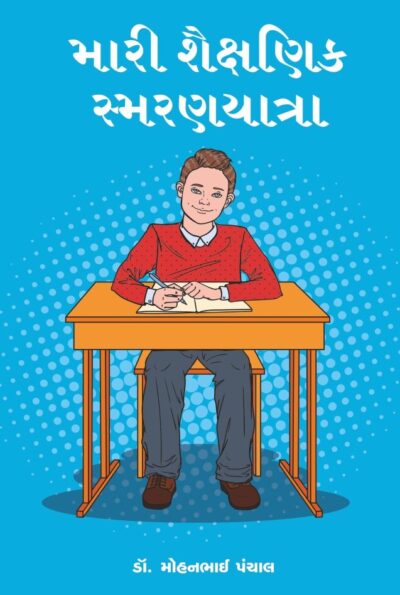 Mari Shaishanik Smaranyatra