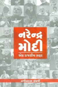 Narendra Modi Ak Rajkiy Safar