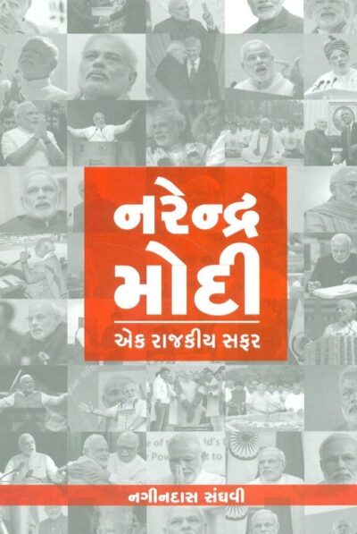 Narendra Modi Ak Rajkiy Safar
