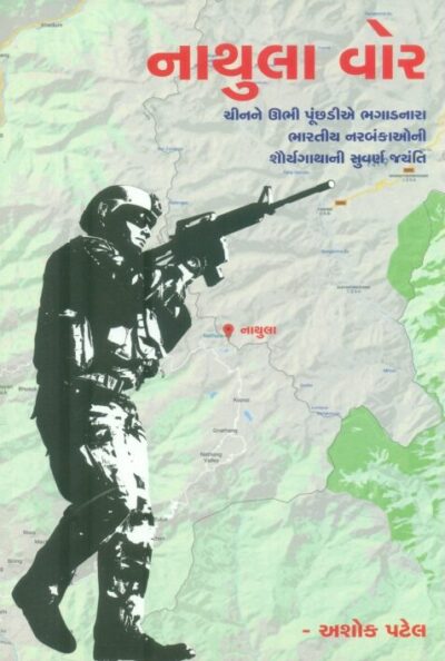 Nathula War