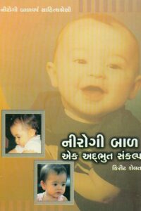 Nirogi Bal Ak Adabhut Sankalp