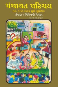 PANCHAYAT PARICHAY