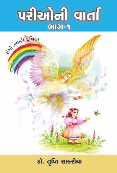 Parioni Varta -Part-1