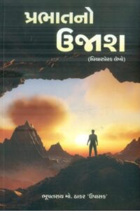 Prabhatno Ujas