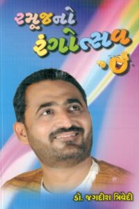 Ramujno Rangotsav