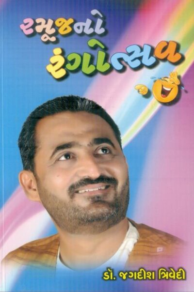 Ramujno Rangotsav