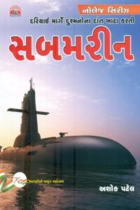 Submarine