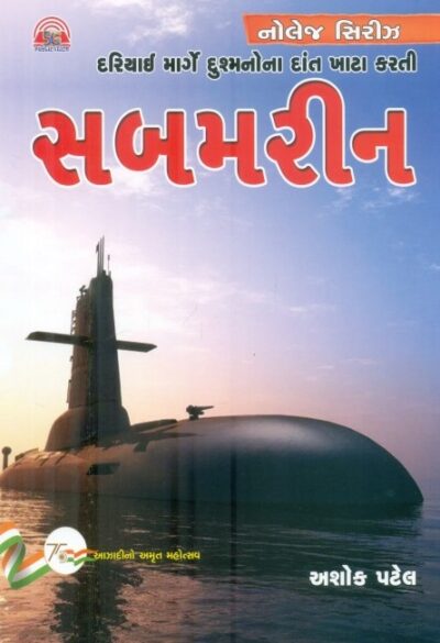Submarine