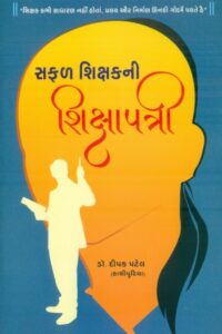 Safal Shikshakni Shikshapatri