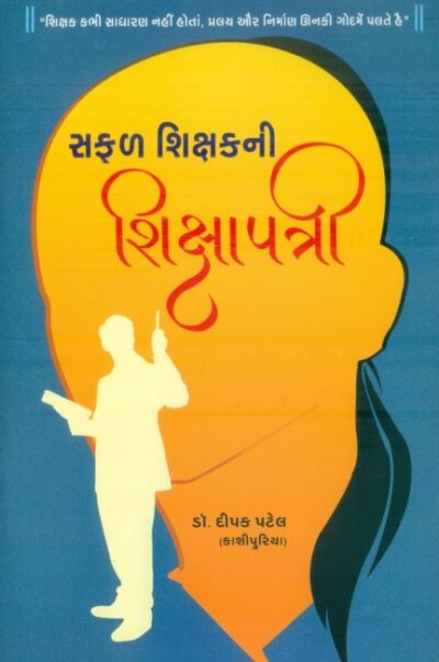 Safal Shikshakni Shikshapatri