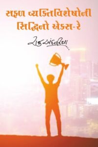 Safal Vyaktivisheshoni Siddhi No X-Ray