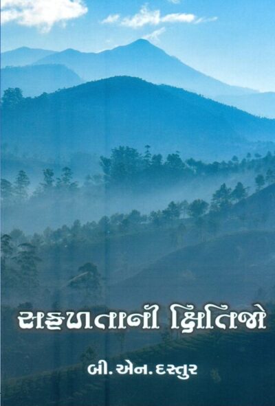 Safaltani kshitijo