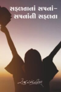 Safaltana Sapna Sapnani Safalta