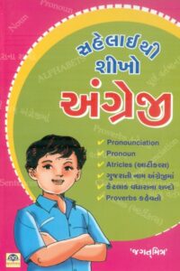 Sahelaithi Sikho Angreji