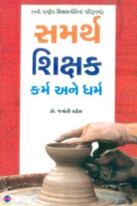 Samarth Sikshak