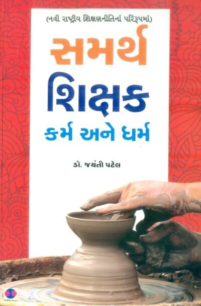 Samarth Sikshak