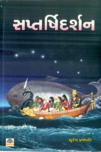 Saptrshidarshan