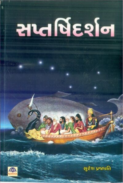 Saptrshidarshan