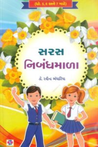 Saral Nibandmala